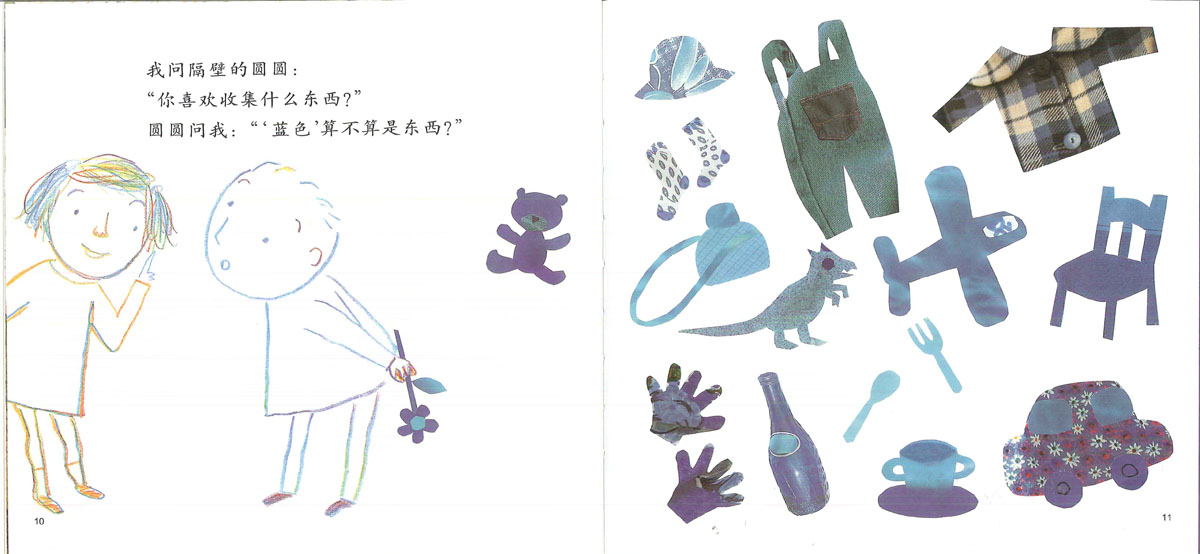 收集东收集西 (06),绘本,绘本故事,绘本阅读,故事书,童书,图画书,课外阅读